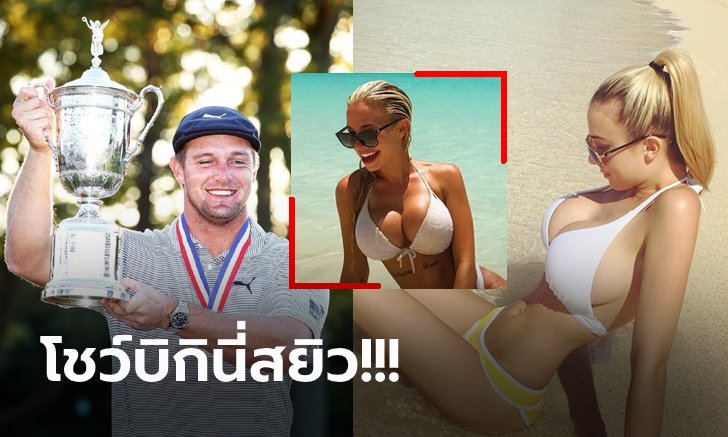 สาวคัพ E! "โซเฟีย" หวานใจ "เดอแชมบิว" ก้านเหล็กแชมป์ ยูเอส โอเพ่น 2020 (ภาพ)