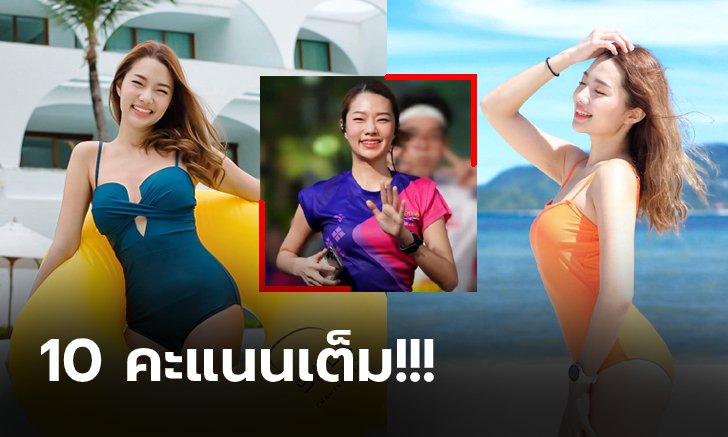 ออร่ากระจาย! "แพต ธิชาพร" ทันตแพทย์สาวนักวิ่งอวดหุ่นปังในชุดว่ายน้ำ (ภาพ)