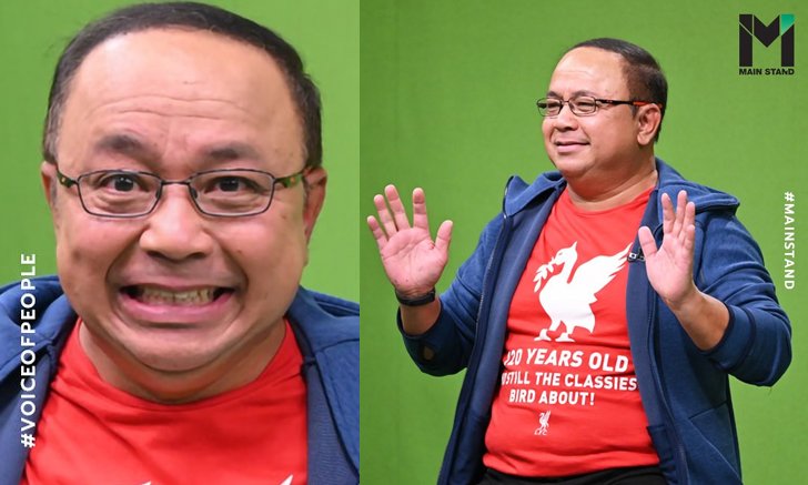 "แหม่.. แชมป์จนได้" : 5 ทศวรรษของการเป็นแฟนคลับลิเวอร์พูล "แอ๊ดดี้-วีรศักดิ์ นิลกลัด"