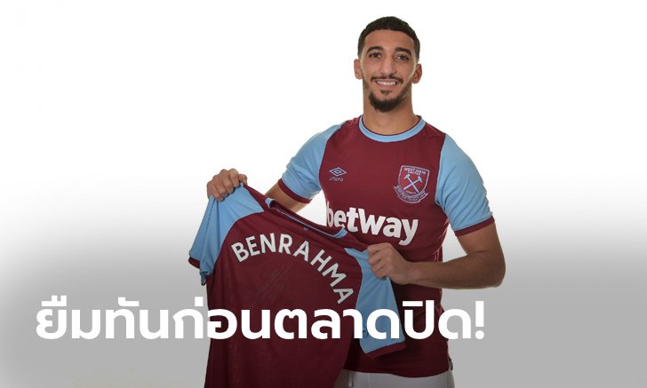 คนนี้ทีเด็ด! ขุนค้อนยืม "เบนราห์มา" ปีกตัวเทพจากเบรนท์ฟอร์ด 1 ปี