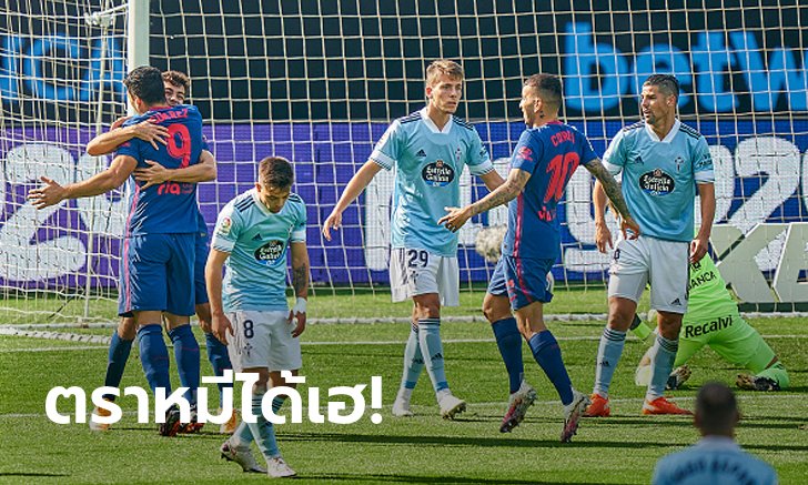 "ซัวเรซ, การ์ราสโก" คนละเม็ด! แอตเลติโก มาดริด บุกขย้ำ เซลต้า บีโก้ 2-0