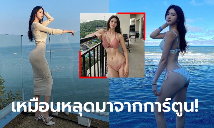 เป๊ะทุกจุด! "อี โบ-รา" ฟิตเนสไอดอลแดนกิมจิหุ่นสุดเร้าใจ (ภาพ)