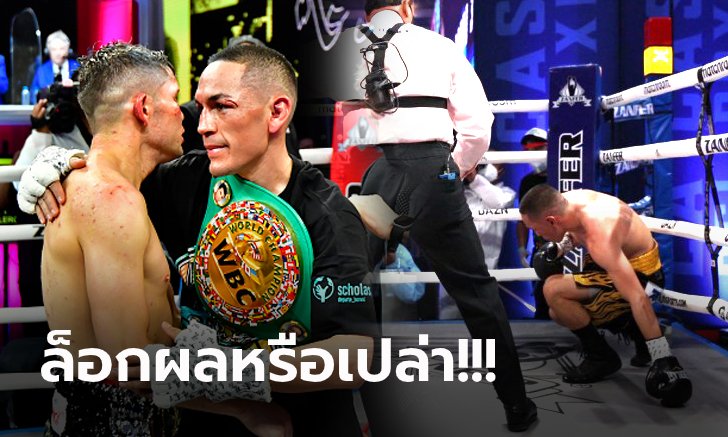 เปิดหลักฐานชัด! ไฟต์ "เอสตราด้า" คว่ำ "คูเอดราส" ป้องแชมป์ WBC มีเงื่อนงำ (คลิป)