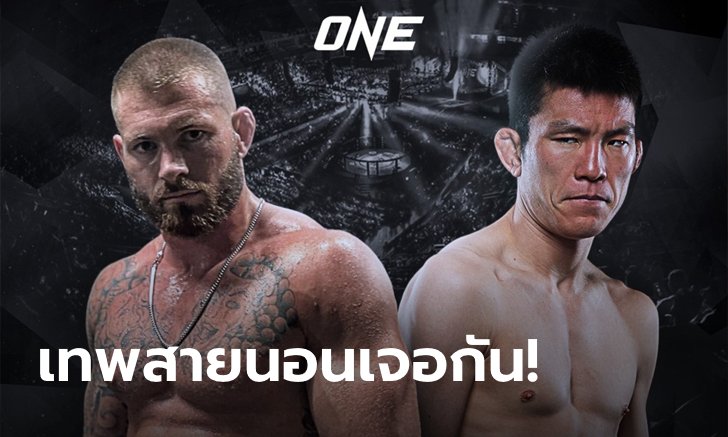 เตรียมเขย่าวงการ! "กอร์ดอน ไรอัน" ดวล "ชินยะ อาโอกิ" ประเดิมศึก ONE