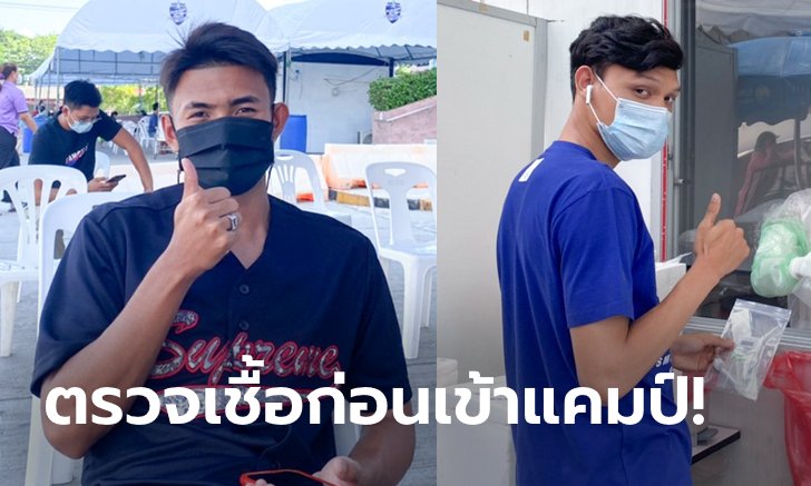 เพื่อความปลอดภัย! "ช้างศึกชุดสอง" ตรวจโควิด-19 ก่อนเก็บตัวที่บุรีรัมย์ ยูไนเต็ด เทรนนิ่งแคมป์