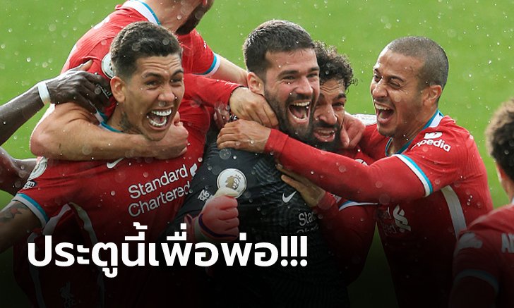 สุดเหลือเชื่อ! "อลิสซอน" นายด่านคนแรกโขกตุงประวัติศาสตร์ศึกพรีเมียร์ลีก (คลิป)