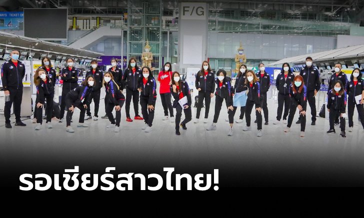 แฟนวอลเลย์เตรียมเชียร์! นักตบสาวไทย ลัดฟ้าสู่อิตาลี ลุยเนชั่นส์ ลีก 2021 (ภาพ)