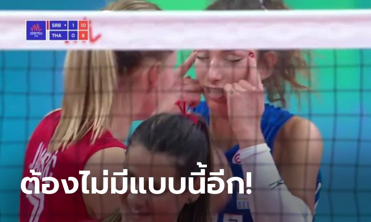 เซ่นดราม่าเหยียด! FIVB แบน "เยอร์เยวิช" 2 เกม พร้อมปรับเงินสมาคมลูกยางเซิร์บ