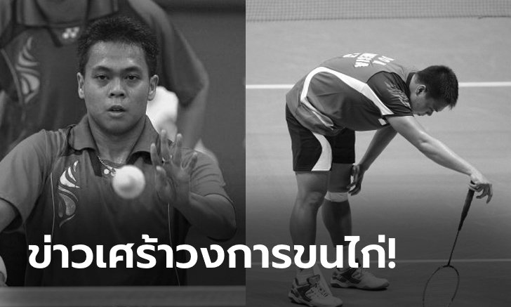 ช็อกวงการขนไก่! "คีโด" ตำนานอินโดฯหัวใจวายเสียชีวิตคาคอร์ต (ภาพ)