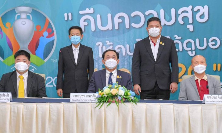 ไม่ใช้งบหลวง! "อนุชา" เผย "ซัมมิทฟุตแวร์" ทุ่มกว่า 300 ล้านคว้าสิทธิ์ยิงสดยูโร 2020