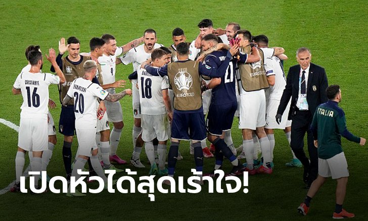 เก็บตกประเด็นร้อนหลังเกมยูโร 2020 นัดเปิดสนาม : อิตาลี ถล่ม ตุรกี 3-0