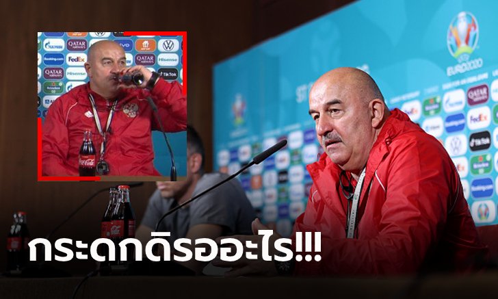 สปอนเซอร์ถูกใจสิ่งนี้! "เชอร์เชซอฟ" กุนซือรัสเซียไม่ตามกระแสจัดมาให้ผมก็ดื่ม (ภาพ)
