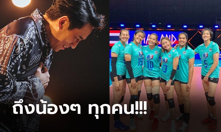พี่เบิร์ดเคลื่อนไหว! ส่งข้อความถึง "6 เซียนลูกยางสาวไทย" หลังอำลาทีมชาติ (ภาพ)