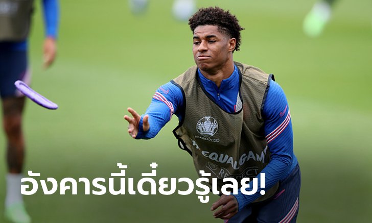 อดีตก็คืออดีต! "แรชฟอร์ด" ไม่สนสถิติสิงโตคำรามแพ้ทางอินทรีเหล็ก