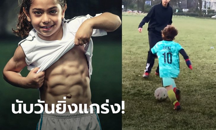 อนาคตหงส์แดง! ล่าสุดของ "อารัต" วันเดอร์คิดอิหร่านวัย 7 ขวบ (ภาพ)