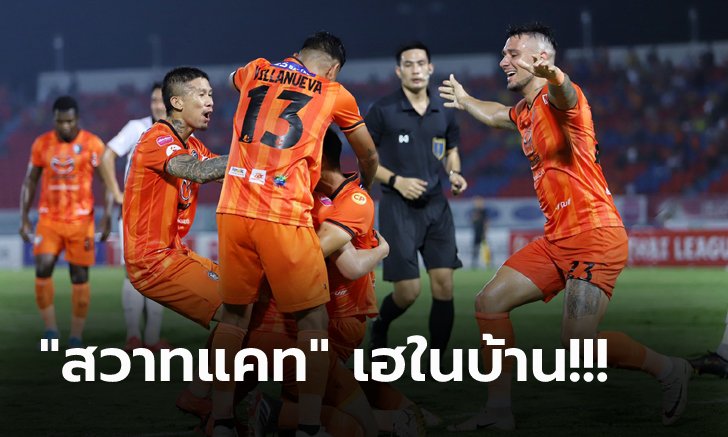 คืนฟอร์มเก่ง! นครราชสีมา เปิดรังอัด ตราด 2-0 ขยับรั้งอันดับ 9 (คลิป)