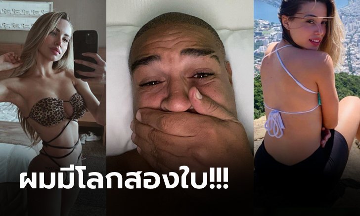 ความลับแตก! สื่อแฉ "อาเดรียโน่" แอบมีสัมพันธ์อดีตแฟนสาว 2 รายพร้อมกัน (ภาพ)