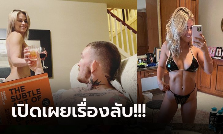 เปลือย 24 ชั่วโมง 7 วัน! "แวนแซนต์" นักสู้สาว MMA เผยความชอบส่วนตัว (ภาพ)