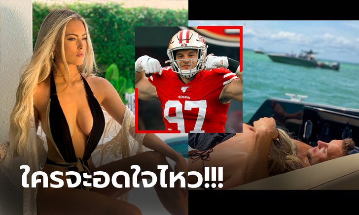 ได้ของดีต้องอวด! "โบซ่า" ซุปตาร์ NFL โพสต์โชว์ควงนางแบบสุดเอ็กซ์ (ภาพ)