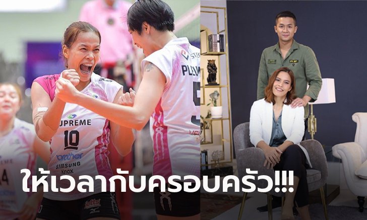 ถึงเวลาอำลา! "กัปตันกิ๊ฟ" ปิดฉาก 6 ปี สุพรีม ชลบุรี โพสต์ซึ้งขอบคุณ (ภาพ)