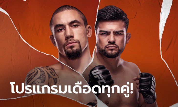 UFC เปิดศึก Fight Night "วิตเทเกอร์" ตะบันหน้า "กาสเตลัม" อาทิตย์นี้