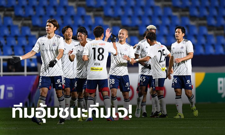 "เจ" เต็มเกม, "อุ้ม" ลงสำรอง! โยโกฮามา เอฟ.มารินอส บุกยิงแซง คอนซาโดเล ซัปโปโร 3-1