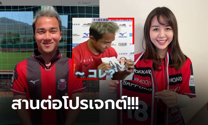 พูดภาษาไทยได้แล้ว! พิธีกรสาวเซอร์ไพรส์ "ชนาธิป" แถมมีหยอดเรื่องสเปคสาว (ภาพ)