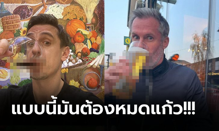 โคตรแสบ! "แกรี่ & เจมี่" ฉลองแด่ ซูเปอร์ลีก หลัง 6 ยักษ์ใหญ่อังกฤษถอนตัว