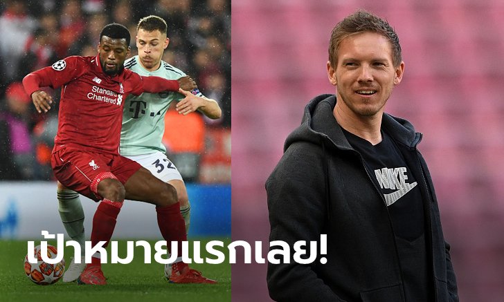 เอาด้วยคน! "นาเกลส์มันน์" หมายหัว "ไวจ์นัลดุม" เสริมกลางเสือใต้