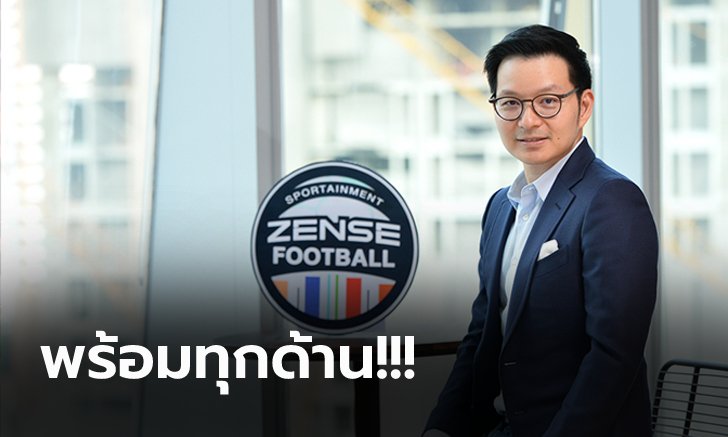 ยกระดับการถ่ายทอดสด! เซ้นส์ เอนเตอร์เทนเมนท์ จัดเต็มตอบโจทย์แฟนลูกหนังไทย