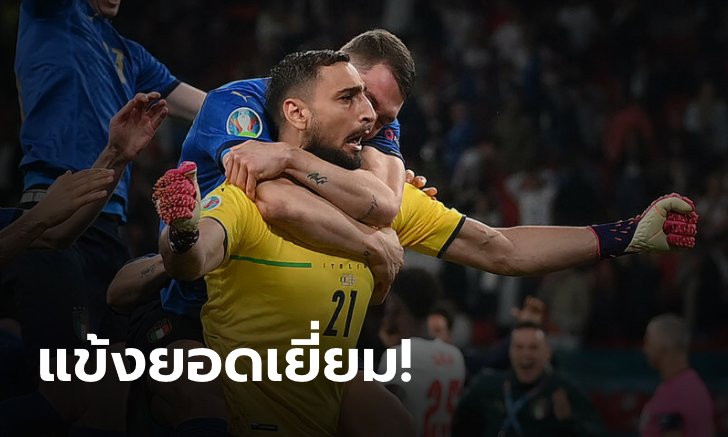 บทสรุปศึกยูโร 2020 : ผู้เล่นยอดเยี่ยม, ดาวซัลโว, จอมแอสซิสต์, ดาวรุ่งยอดเยี่ยม ,สถิติอื่นๆที่น่าสนใจ