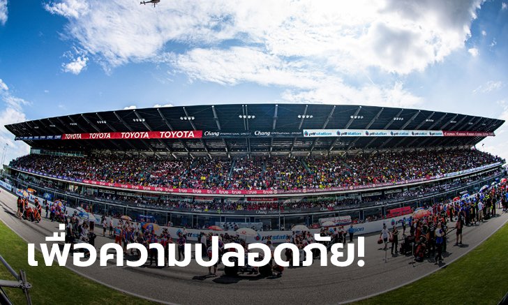 เซ่นพิษโควิด! ดอร์นา สปอร์ต ประกาศยกเลิกโมโตจีพี สนามประเทศไทย