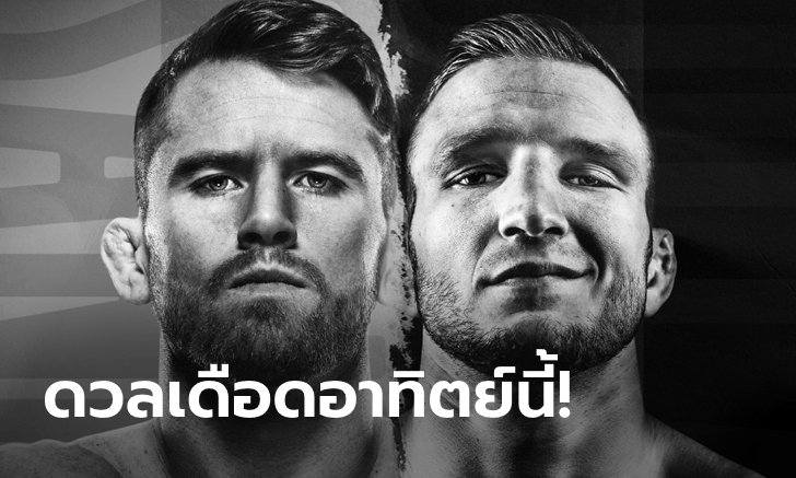 ความมันส่งท้ายเดือน! "แซนด์ฮาเกน" ดวล "ดิลลาชอว์" UFC อาทิตย์นี้