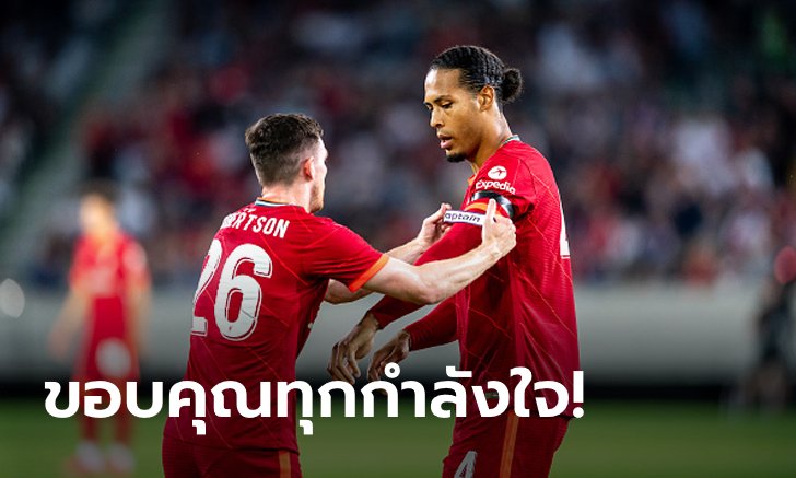 น้ำตาจะไหล! "ฟาน ไดค์" เปิดใจหลังคืนสนามครั้งแรกในรอบ 9 เดือน