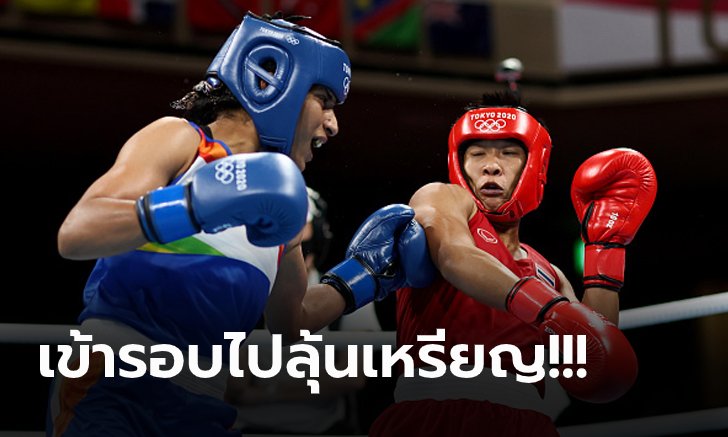 เฮเอกฉันท์! "สุดาพร" ปล่อยซ้ายต้อนแต้ม "นักชกอินเดีย" ลิ่ว 8 คน กำปั้นโอลิมปิก
