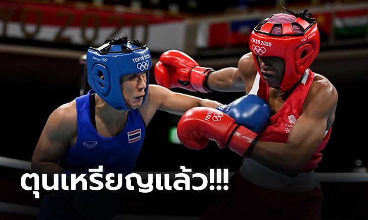 ลุ้นระทึก! "สุดาพร" ทำได้เฉือนแต้ม "นักชกอังกฤษ" ลิ่วรอบรองฯ กำปั้นโอลิมปิก