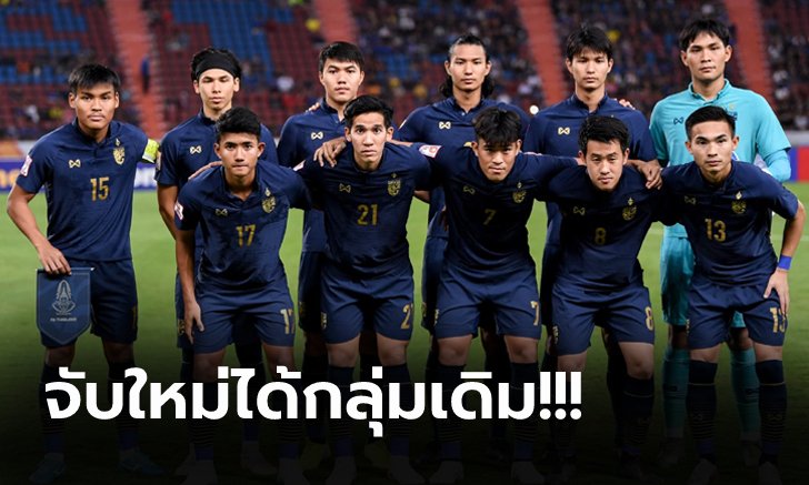 เกาหลีเหนือถอนทีม! "ช้างศึก U23" ได้ลุ้นแบ่งกลุ่มคัดชิงแชมป์เอเชีย 2022