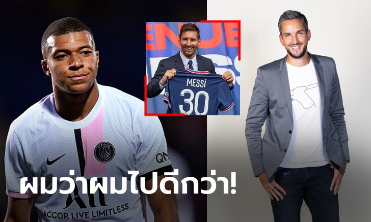 อะไรกันอีก! กูรูฝรั่งเศส เผย "เอ็มบัปเป" แจ้งขอย้ายทีมหนี "เมสซี"