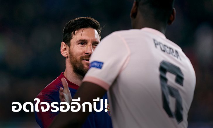 ชัดเลย! ลือหึ่ง เปแอสเช เล็งเซ็นฟรี "ป็อกบา" ซัมเมอร์หน้าตามรอย "เมสซี"