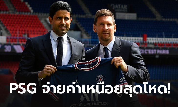 5 ดาวเตะ โกยเงินค่าเหนื่อยมากที่สุด ของ ปารีส แซงต์ แชร์กแมง