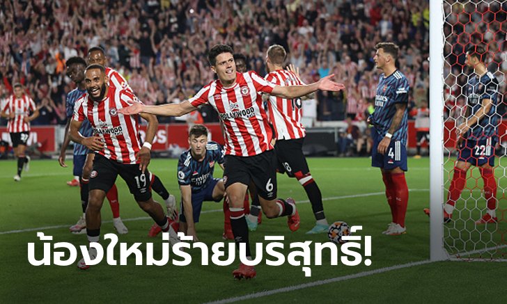 ก็มาดิครับ! เบรนท์ฟอร์ด เซอร์ไพรส์เปิดบ้านอัด อาร์เซนอล 2-0 เปิดหัวพรีเมียร์ลีก