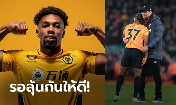อยู่ในสายตา! สื่อเผย ลิเวอร์พูล ยังหวังสอย "ตราโอเร" ให้ทันก่อนปิดตลาด