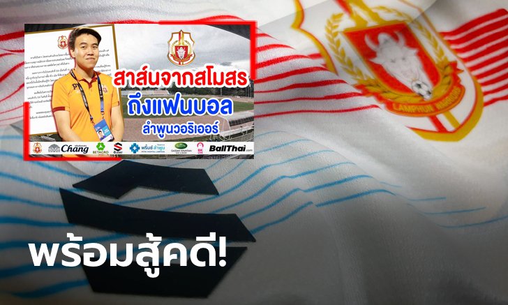 ผมบริสุทธิ์! "บอสตาล" ฝากข้อความชี้แจงผ่านเพจสโมสรยืนยันไม่ได้หนี (ภาพ)