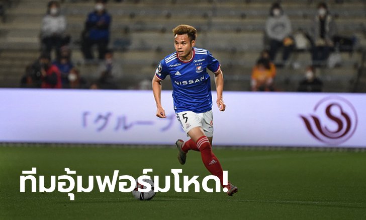 "ธีราทร" ลงสำรอง! โยโกฮามา เอฟ.มารินอส เฝ้ารังถล่ม เวกัลตะ เซนได 5-0
