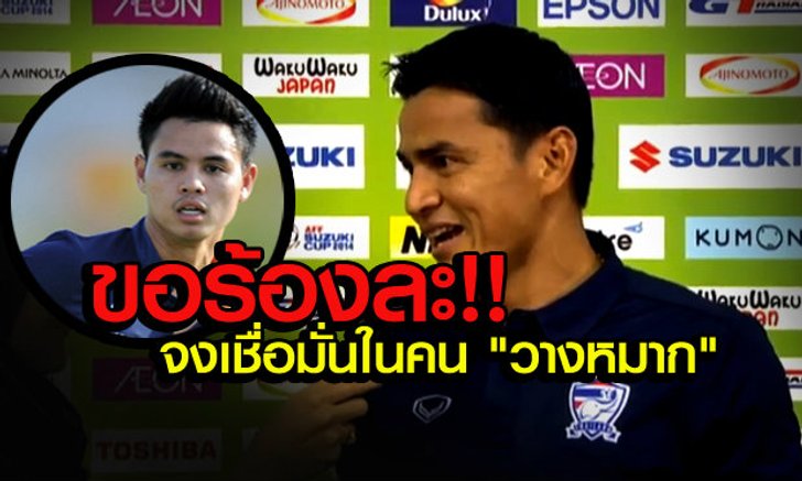 ใครติด-ใครหลุด? เรื่องนี้ปล่อยให้ "ซิโก้" ตัดสินใจเถอะ!