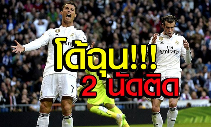 2นัดติด โด้ฉุนเบลไม่ส่งให้(อีกแล้ว) ชมพร้อมคลิป!