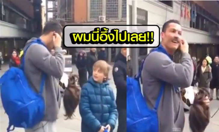 อึ้งไปดิ! คลิป "เจ็ทโด้" ปลอมเป็นคนจรจัดเซอร์ไพร์สแฟนบอลรุ่นเยาว์