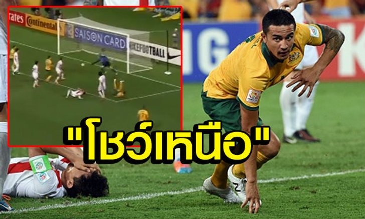 ดูอีกครั้ง! "เคฮิลล์"ตีลังกายิงดับมังกรอย่างงาม(คลิป)