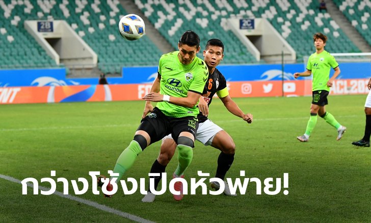 สู้เต็มที่! เชียงรายฯ ต้ายไม่ไหวพ่าย ชุนบุคฯ 1-2 ศึก ACL