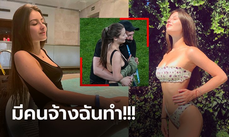 ต้องขอโทษด้วย! "มาเรีย ชูมิลินา" สาวรัสเซียที่โดดลงสนามป่วนเกมลูกหนังยูโร 2020 (ภาพ)